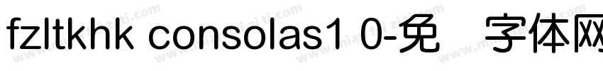 fzltkhk consolas1 0字体转换